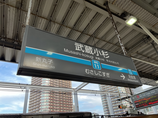 東急東横線,武蔵小杉駅サイン看板