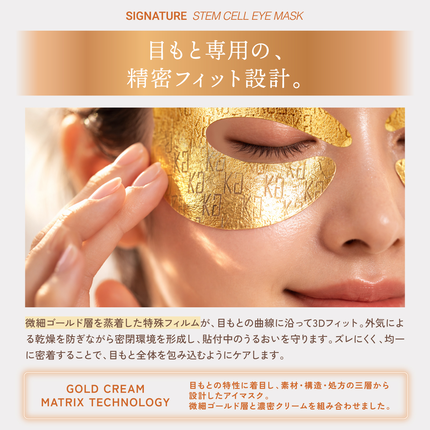 KYOGOKUシグネチャーアイマスクの厚みのあるクリーム美容液のテクスチャー写真と密着の説明